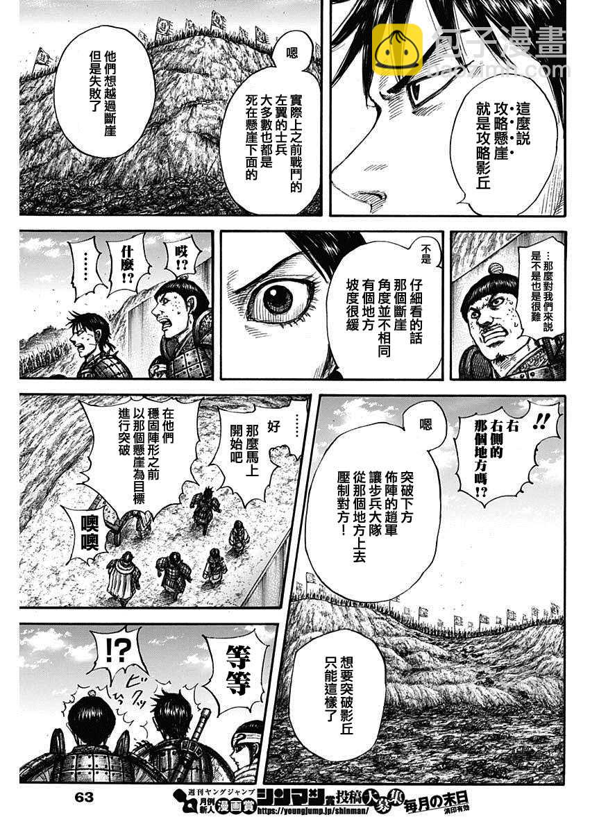 🍘王者天下 第679話 攻略的線索 第14页