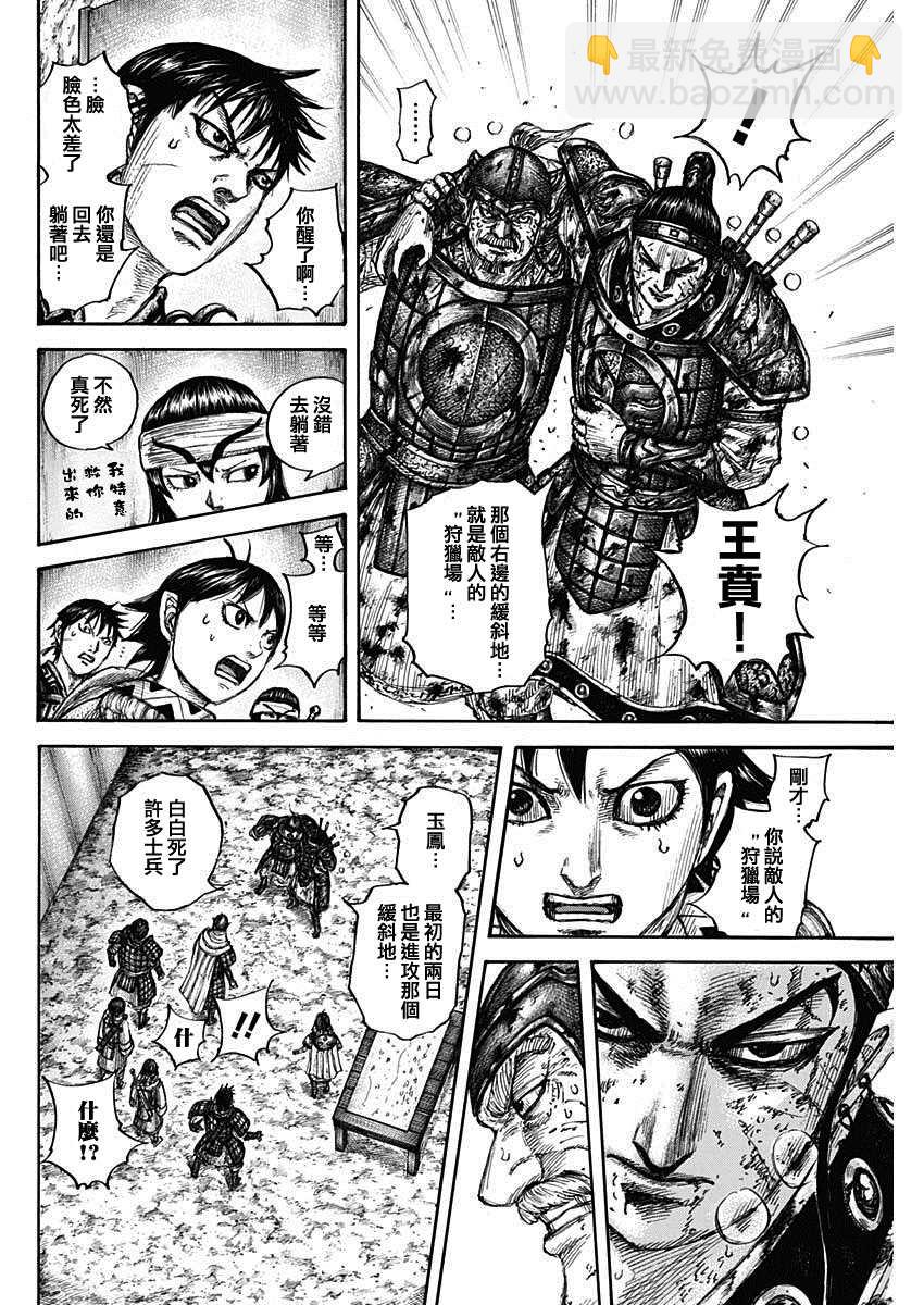 🍘王者天下 第679話 攻略的線索 第15页