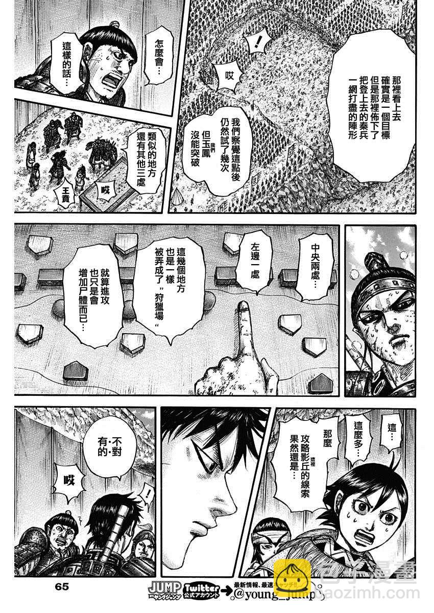 🍘王者天下 第679話 攻略的線索 第16页