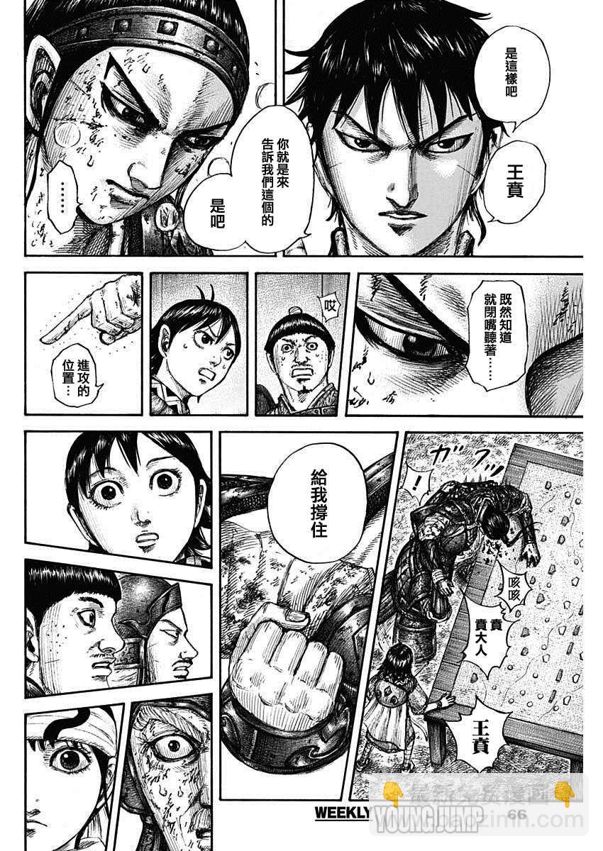 🍘王者天下 第679話 攻略的線索 第17页