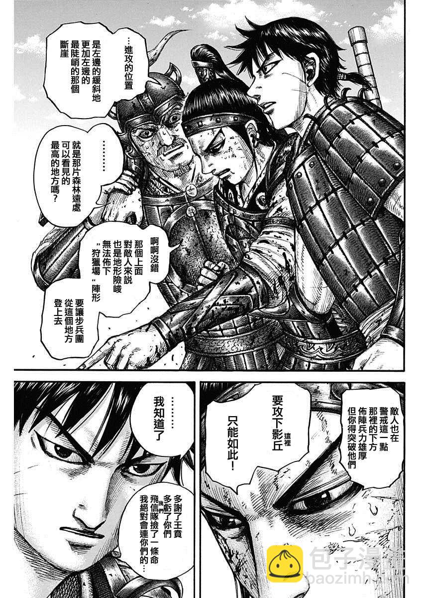 🍘王者天下 第679話 攻略的線索 第18页