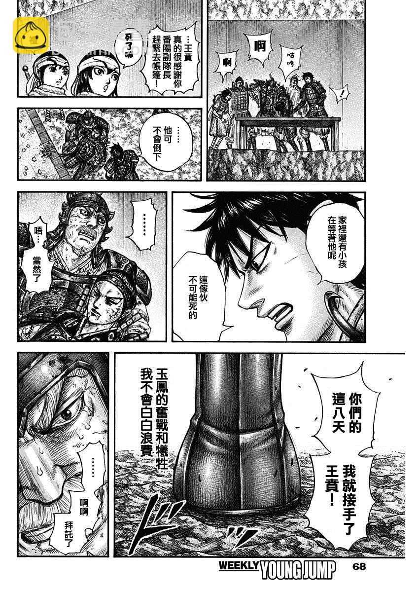 🍘王者天下 第679話 攻略的線索 第19页