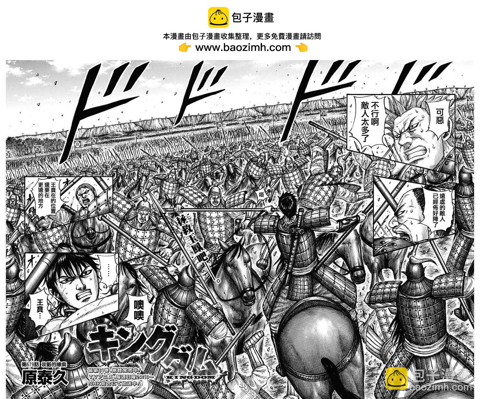 🍘王者天下 第679話 攻略的線索 第2页
