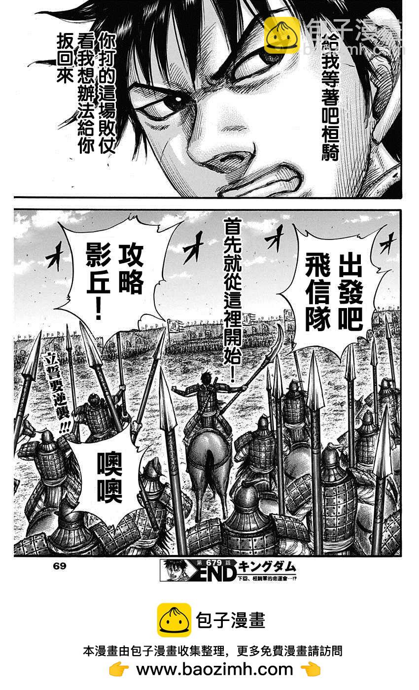 🍘王者天下 第679話 攻略的線索 第20页