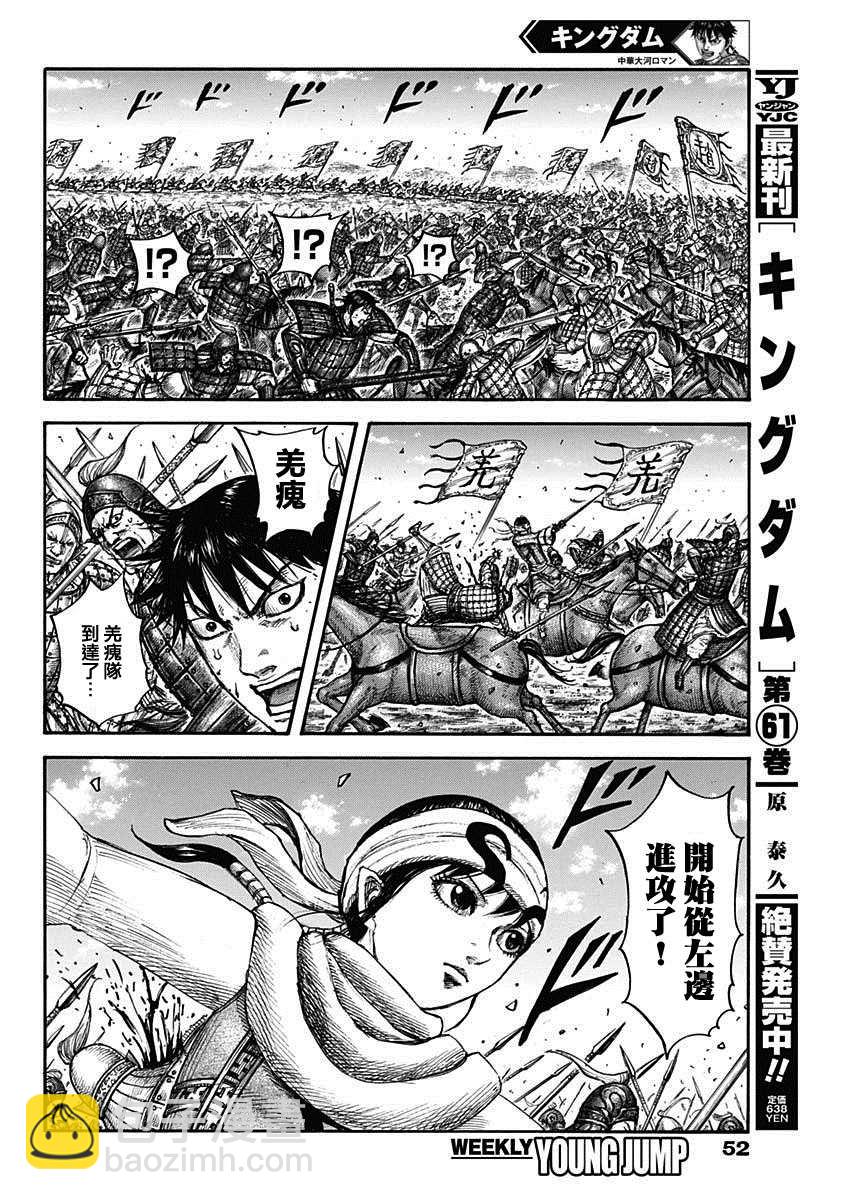 🍘王者天下 第679話 攻略的線索 第3页