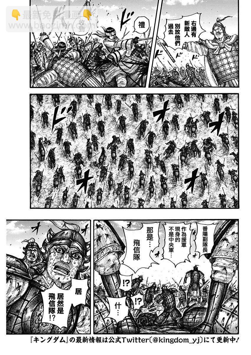 🍘王者天下 第679話 攻略的線索 第4页