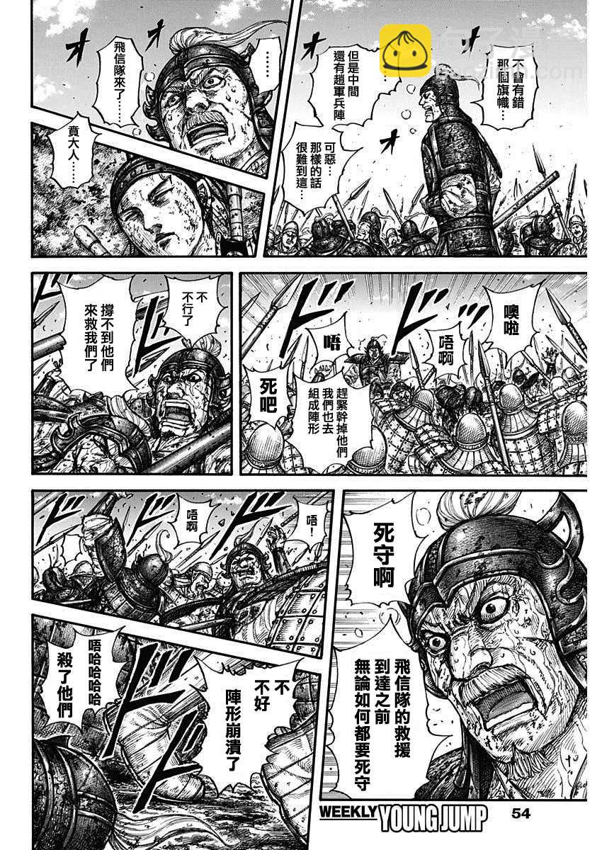🍘王者天下 第679話 攻略的線索 第5页