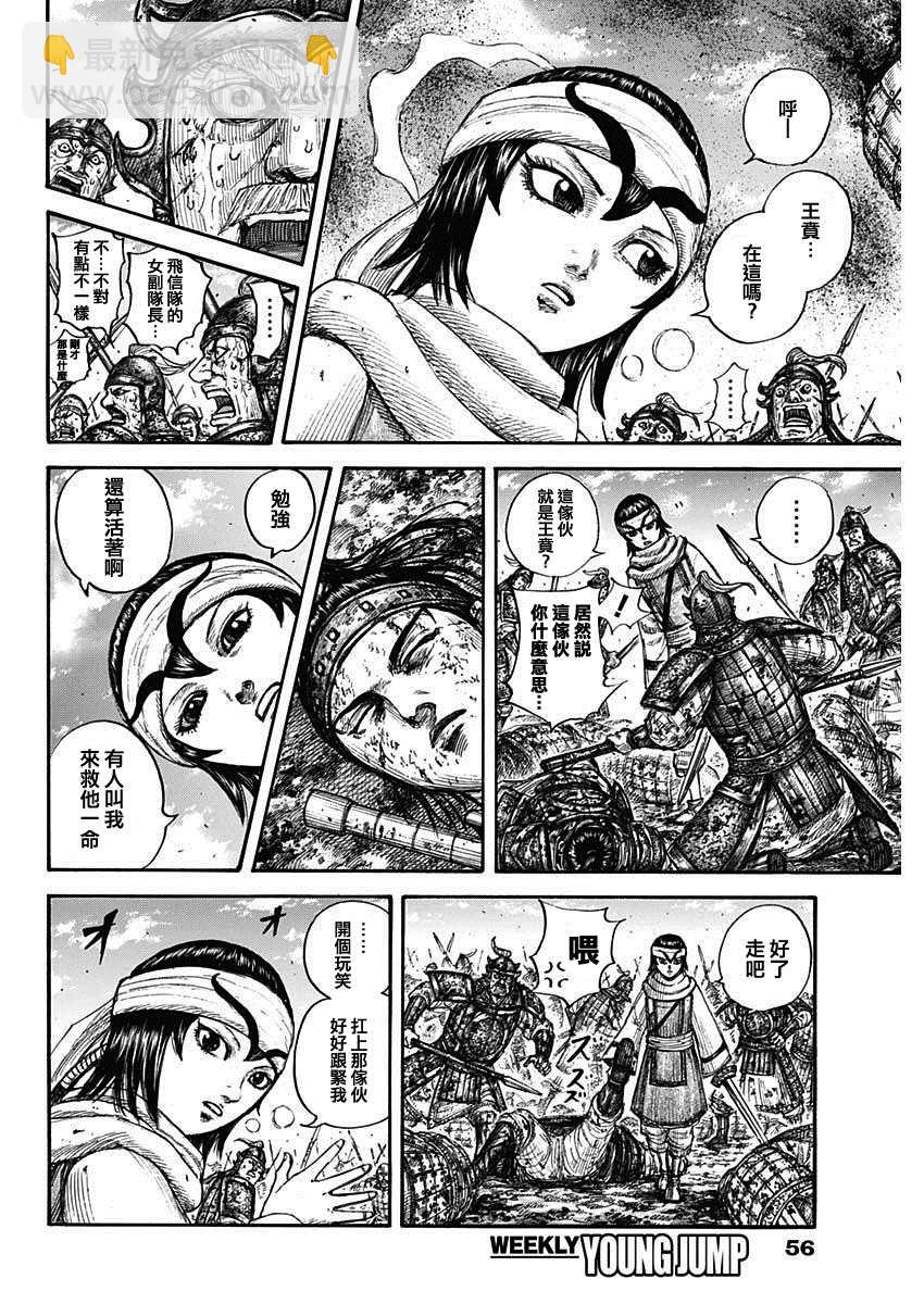 🍘王者天下 第679話 攻略的線索 第7页