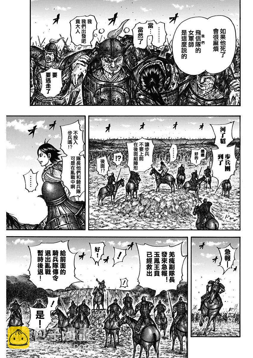 🍘王者天下 第679話 攻略的線索 第8页