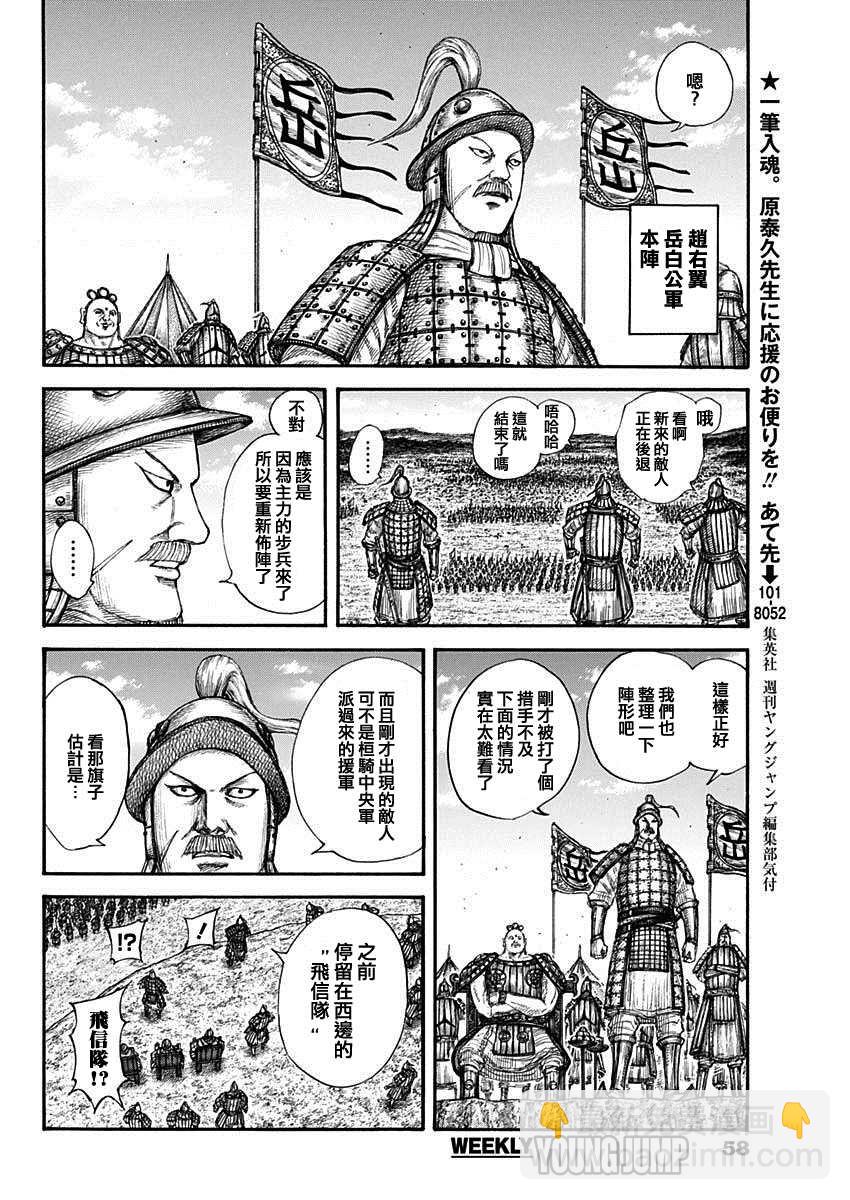 🍘王者天下 第679話 攻略的線索 第9页