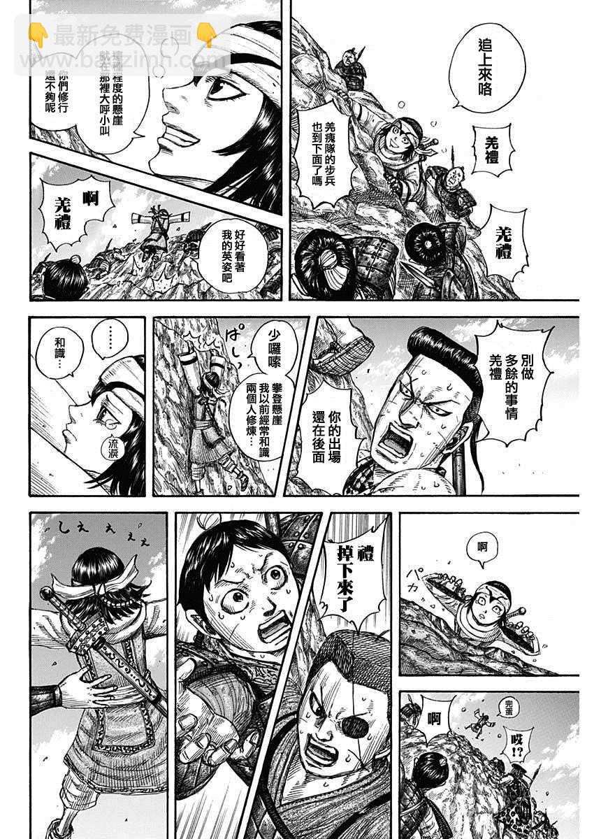 🍘王者天下 第681話 強韌的力量 第10页