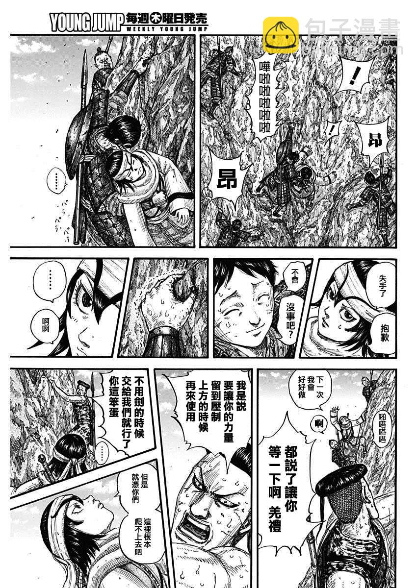 🍘王者天下 第681話 強韌的力量 第11页