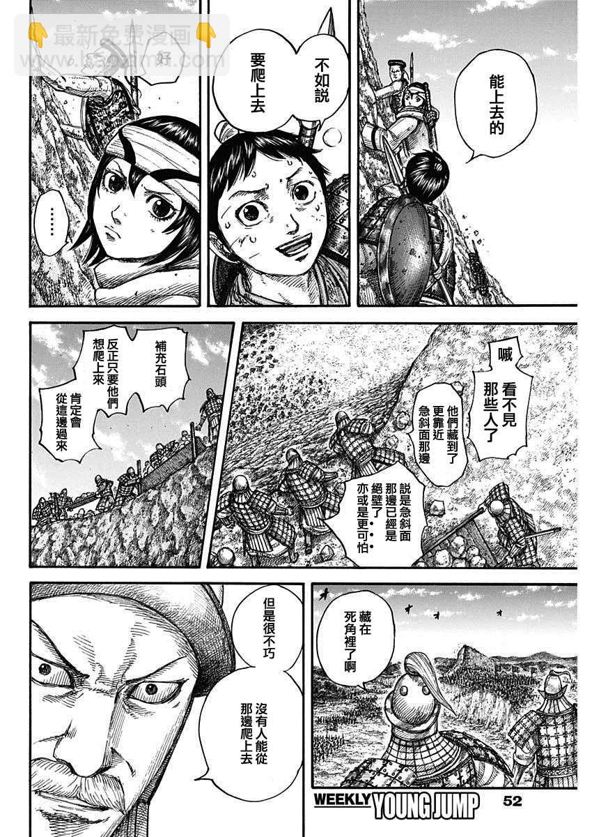 🍘王者天下 第681話 強韌的力量 第12页