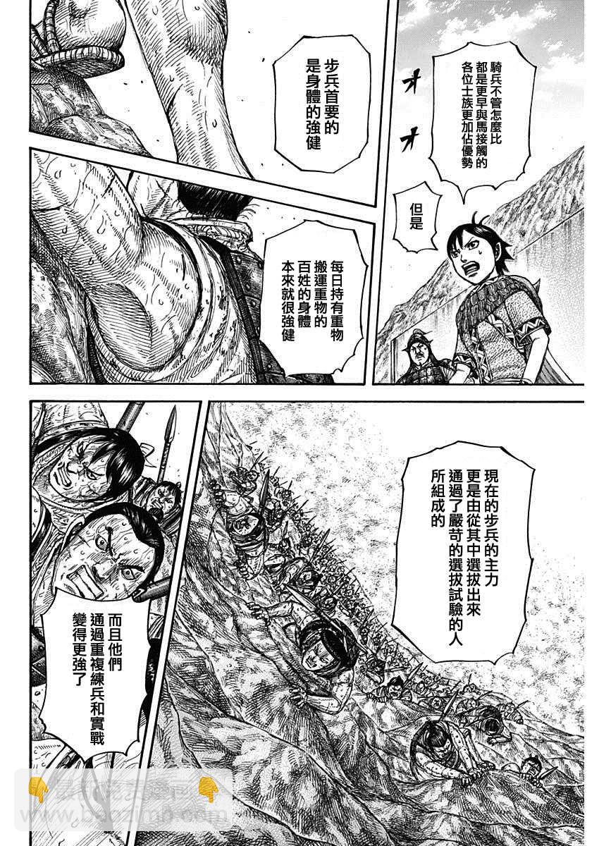 🍘王者天下 第681話 強韌的力量 第14页