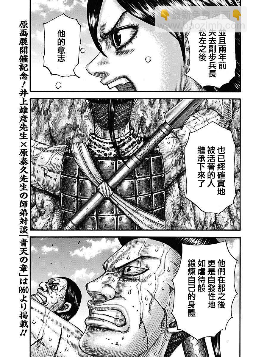 🍘王者天下 第681話 強韌的力量 第15页