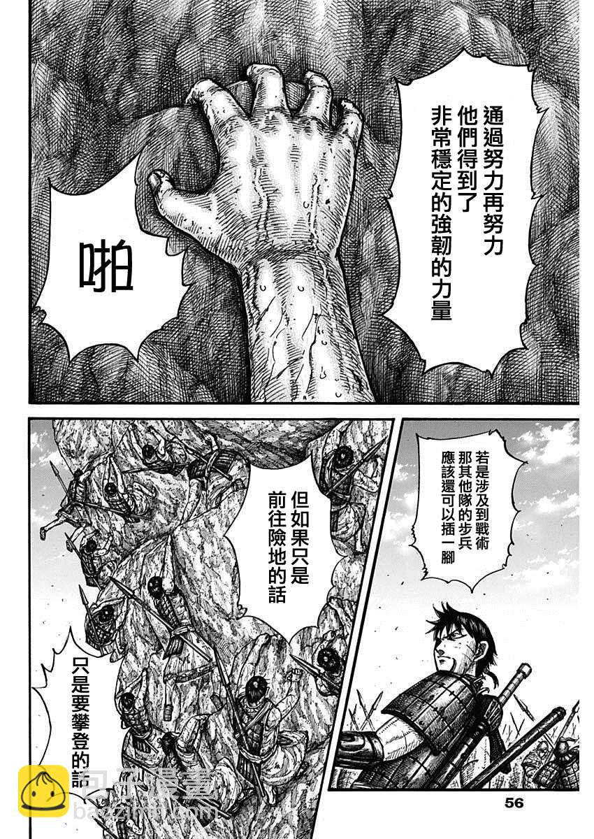 🍘王者天下 第681話 強韌的力量 第16页