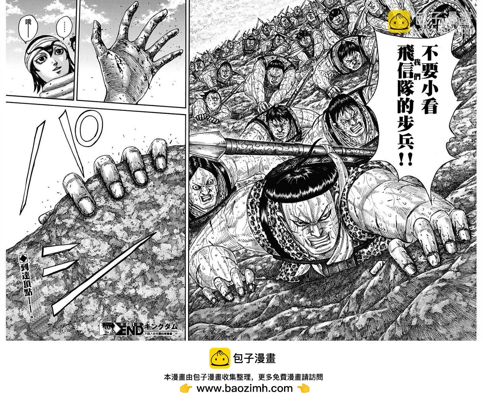 🍘王者天下 第681話 強韌的力量 第18页