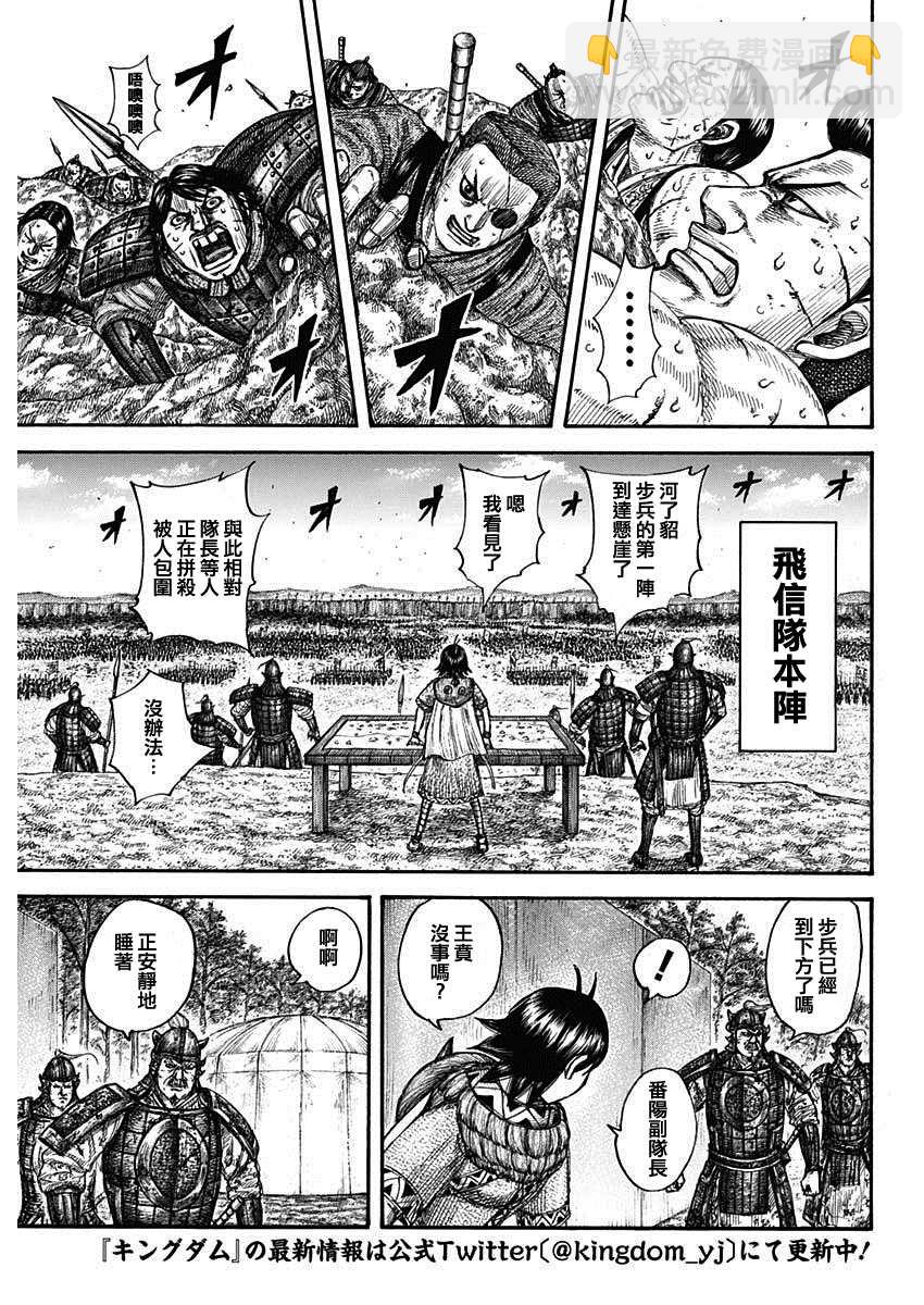 🍘王者天下 第681話 強韌的力量 第3页