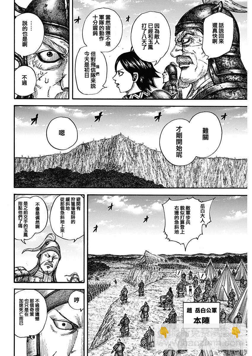 🍘王者天下 第681話 強韌的力量 第4页