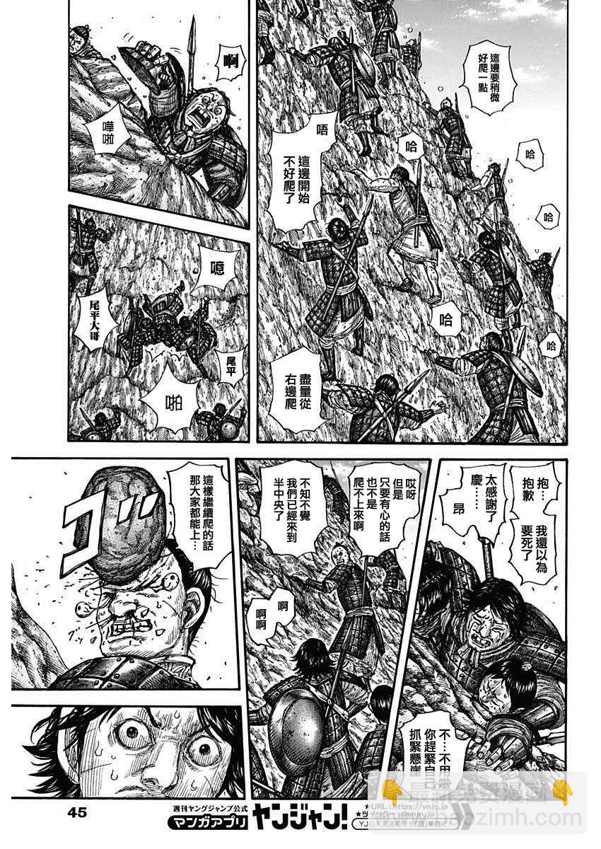 🍘王者天下 第681話 強韌的力量 第5页