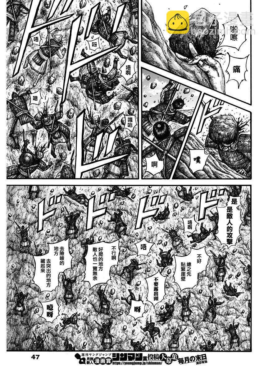 🍘王者天下 第681話 強韌的力量 第7页