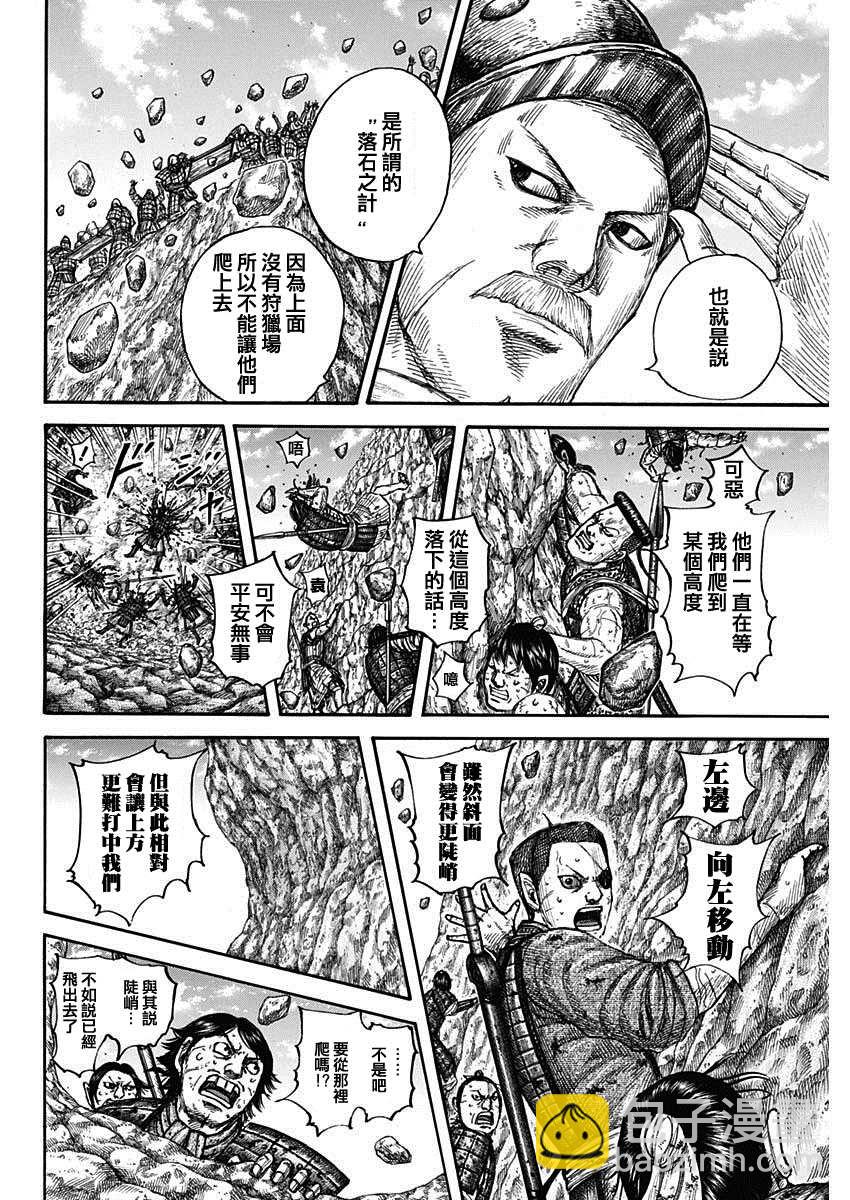🍘王者天下 第681話 強韌的力量 第8页