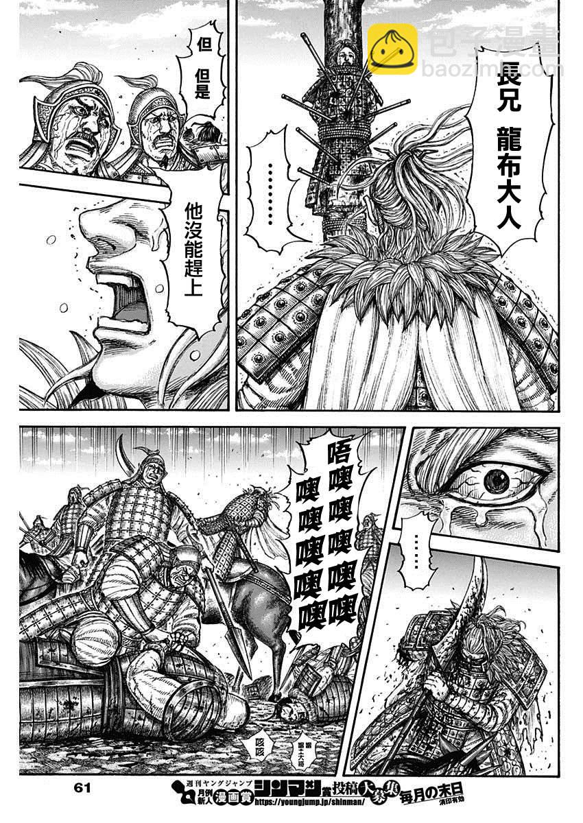 🍘王者天下 第683话 笨蛋父子 第13页
