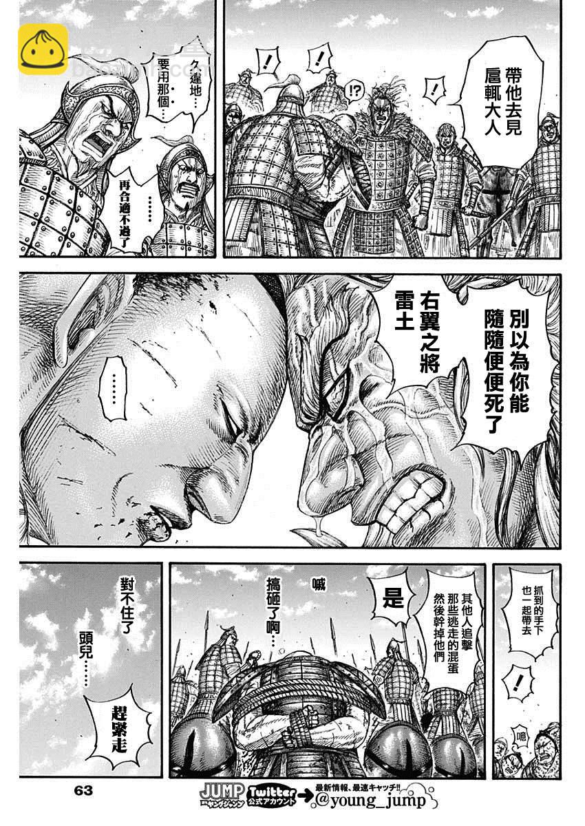 🍘王者天下 第683话 笨蛋父子 第15页