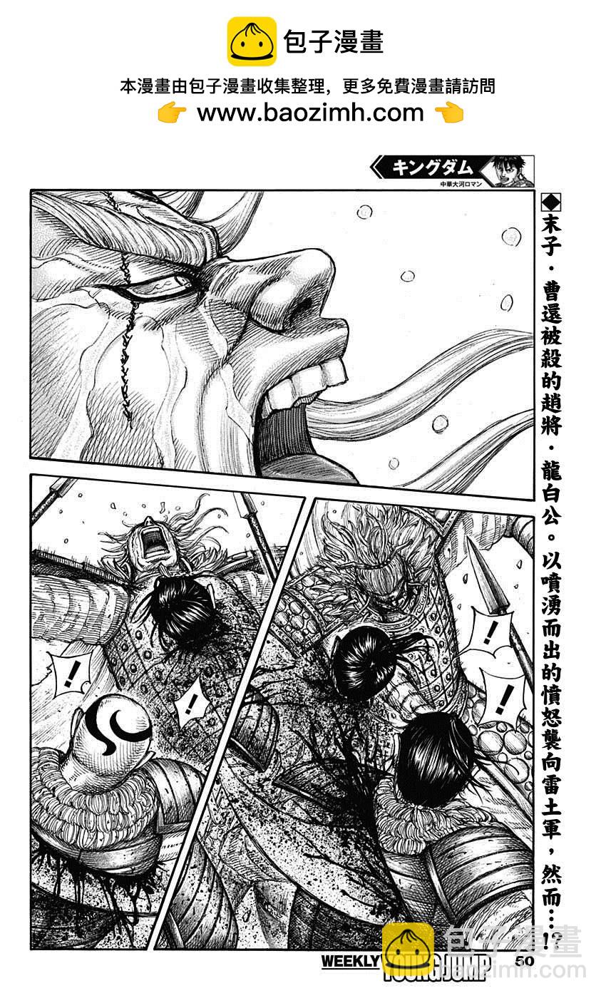 🍘王者天下 第683话 笨蛋父子 第2页