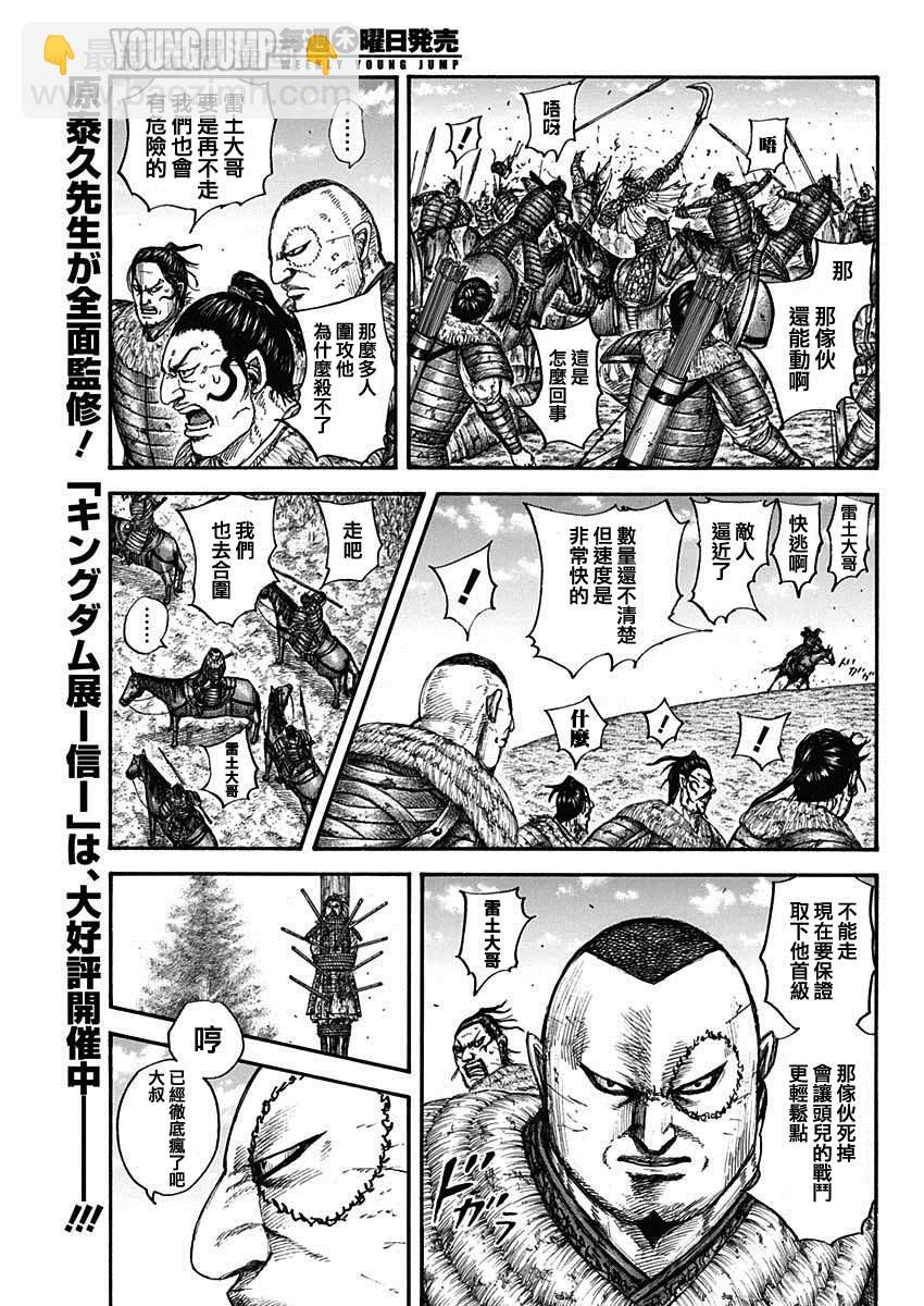 🍘王者天下 第683话 笨蛋父子 第5页