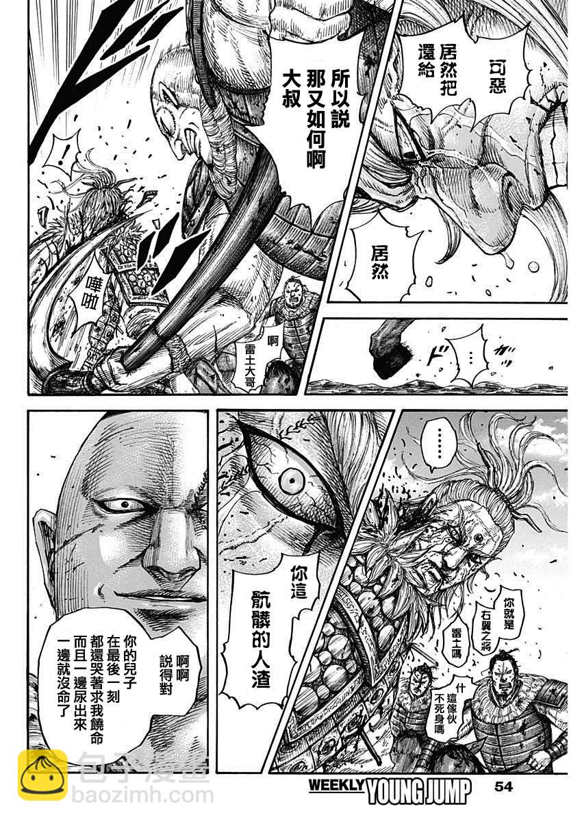 🍘王者天下 第683话 笨蛋父子 第6页