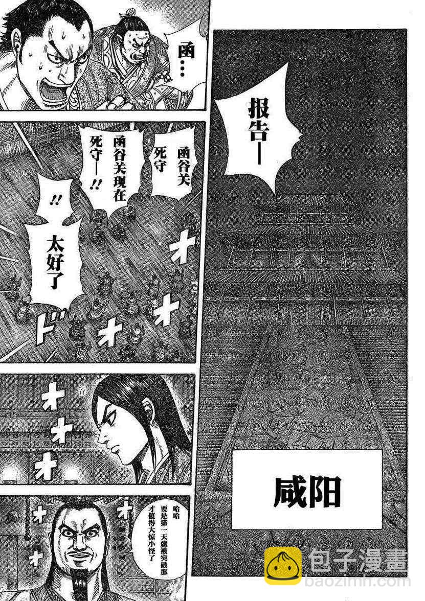 🍘王者天下 第288话 第11页