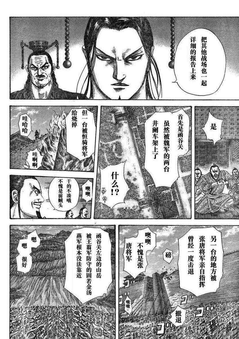 🍘王者天下 第288话 第12页