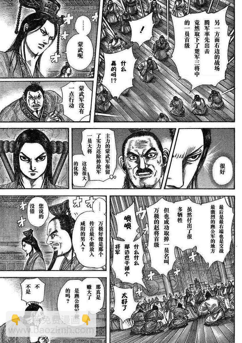 🍘王者天下 第288话 第13页