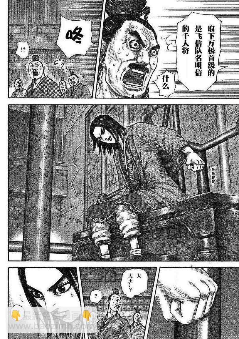 🍘王者天下 第288话 第14页