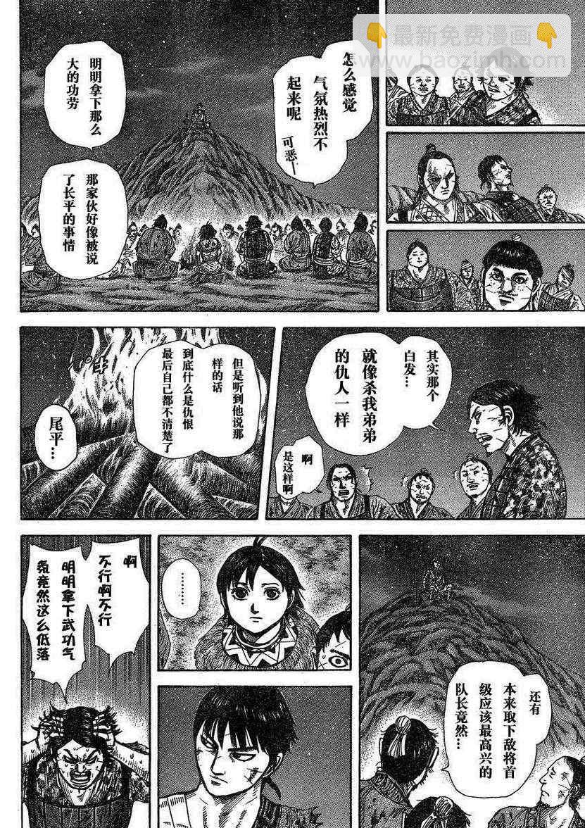 🍘王者天下 第288话 第16页