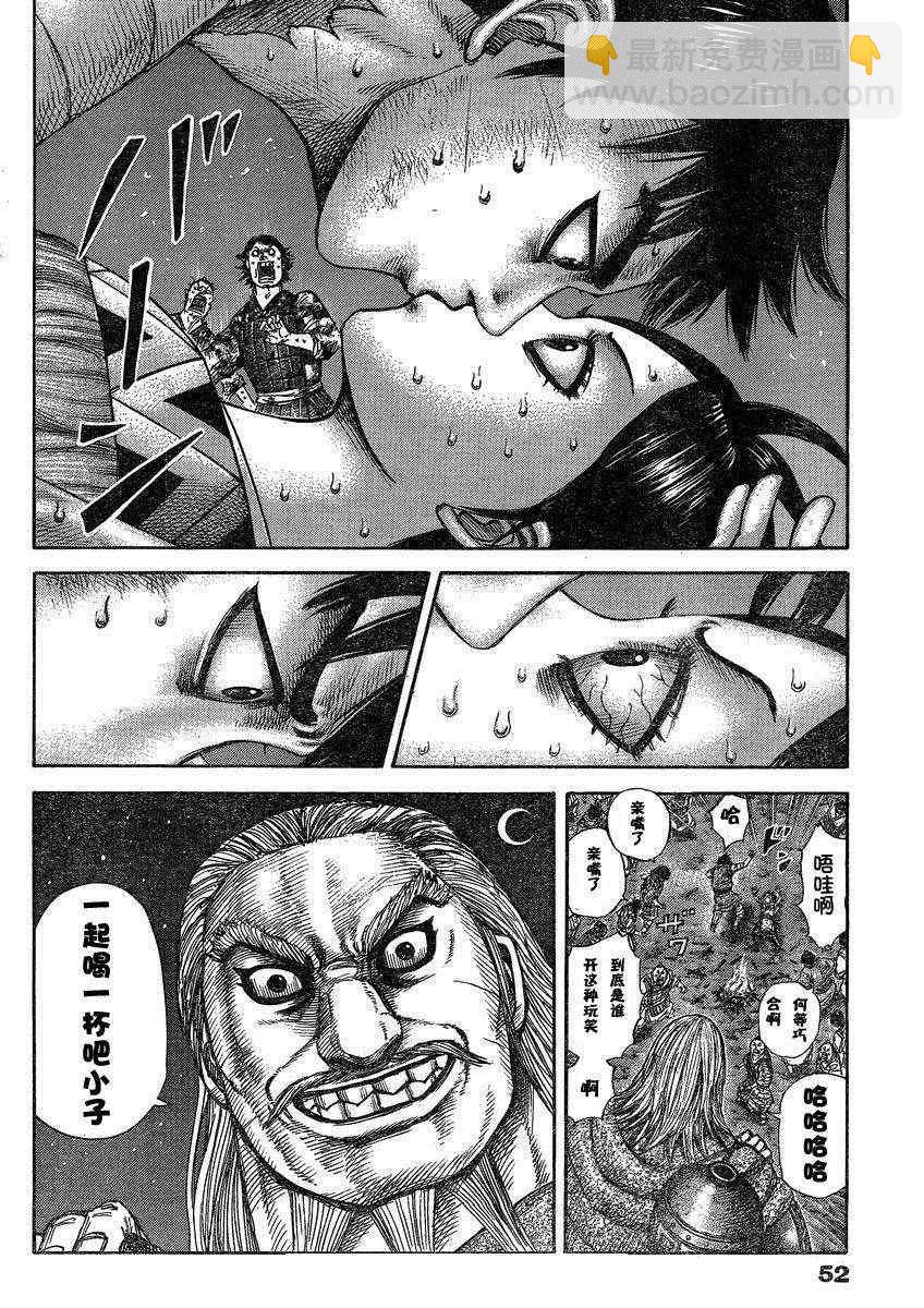 🍘王者天下 第288话 第18页