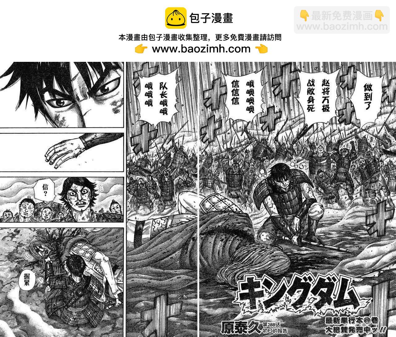 🍘王者天下 第288话 第2页