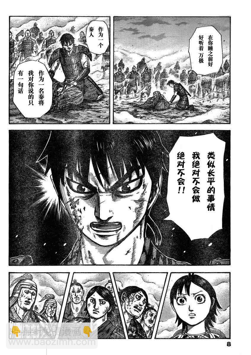 🍘王者天下 第288话 第3页