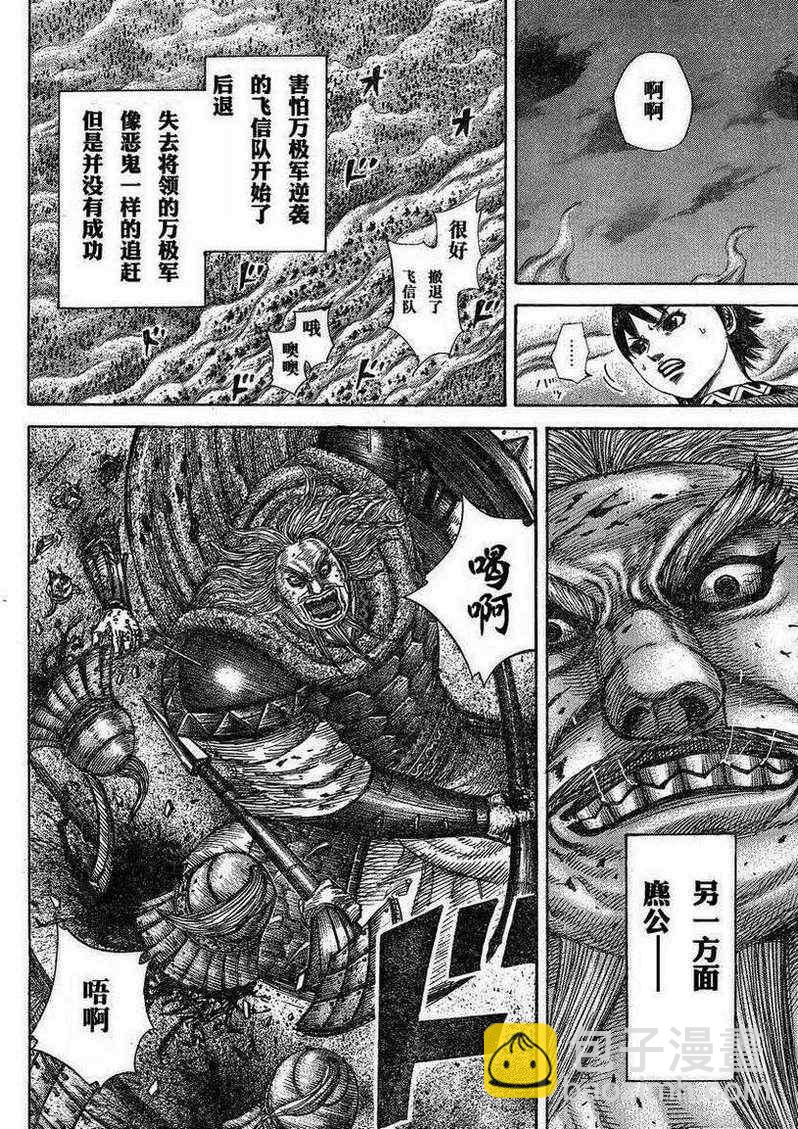 🍘王者天下 第288话 第5页