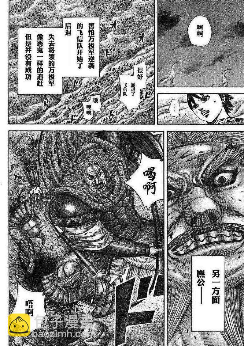 🍘王者天下 第288话 第6页