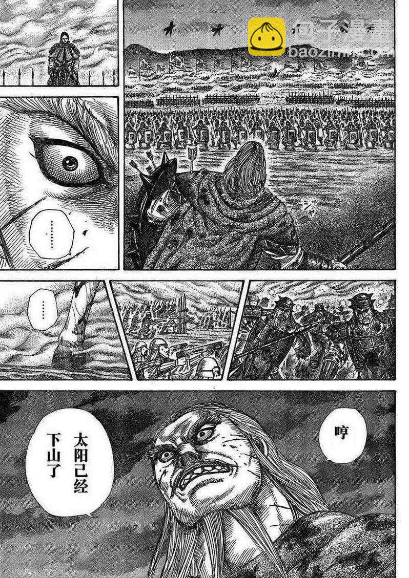 🍘王者天下 第288话 第7页