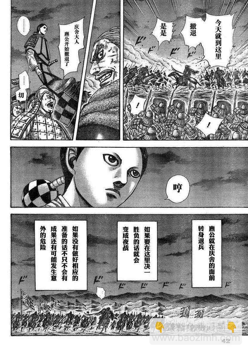 🍘王者天下 第288话 第8页