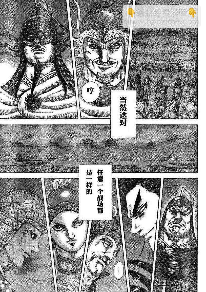 🍘王者天下 第288话 第9页