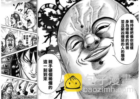 🍘王者天下 第685话 断罪之时 第10页