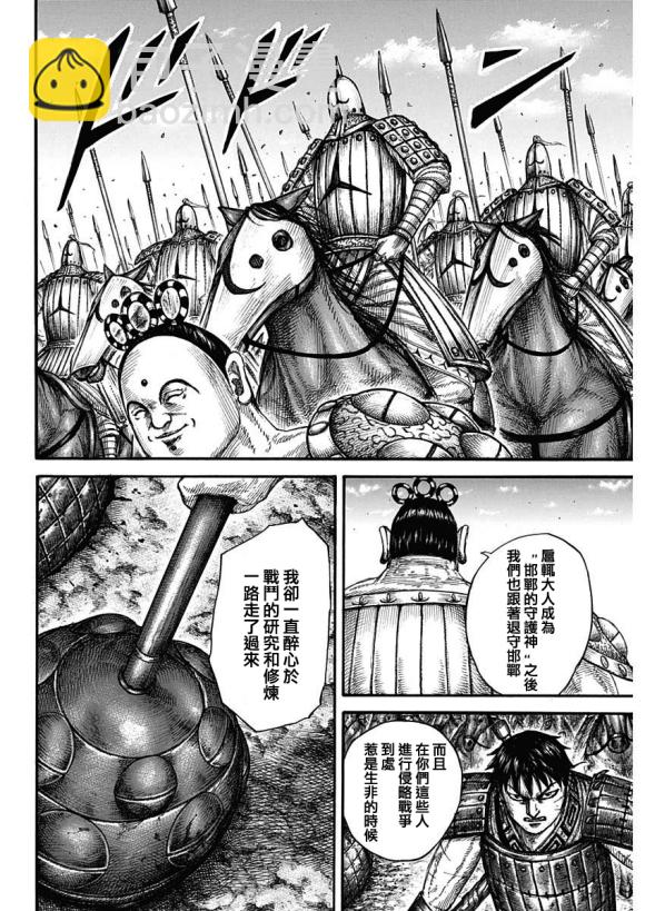 🍘王者天下 第685话 断罪之时 第11页