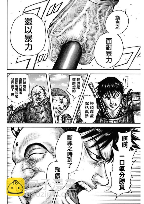 🍘王者天下 第685话 断罪之时 第13页