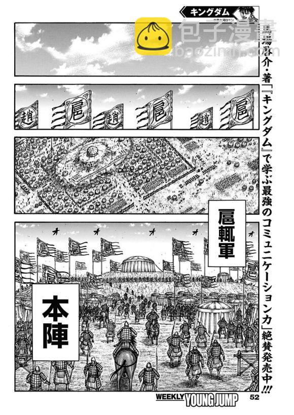 🍘王者天下 第685话 断罪之时 第15页