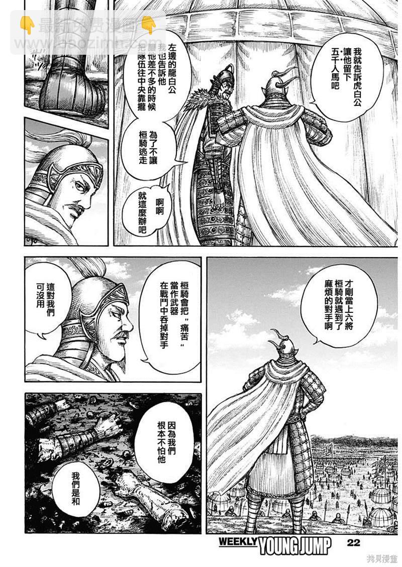 🍘王者天下 第687话 痛苦 第10页