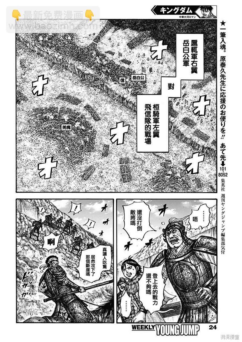 🍘王者天下 第687话 痛苦 第12页
